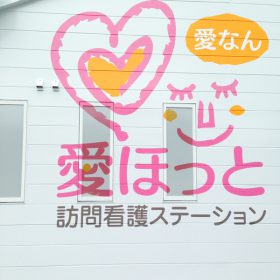 愛ほっと愛南支店店舗