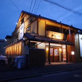 がいや店舗