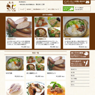 ショッピングサイト制作