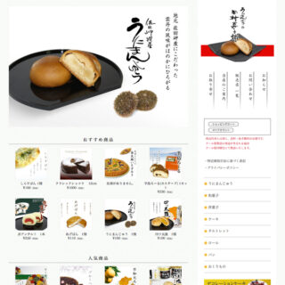 和菓子店ショッピングサイト