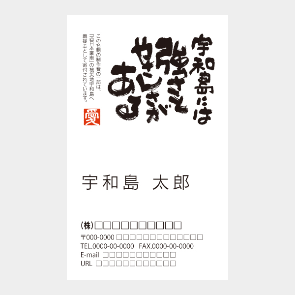 宇和島には強さとやさしさがある