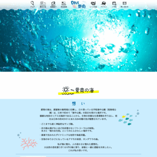 DIVE愛南 ホームページ