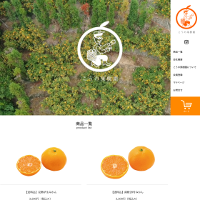 こうの果樹園 ショッピングサイト