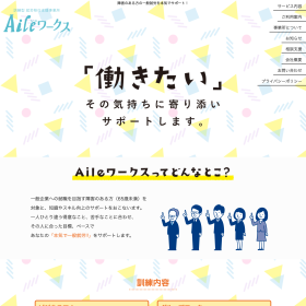 Aileワークス ホームページ