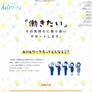 Aileワークス ホームページ
