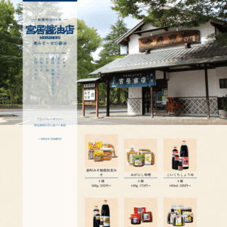 醤油店 ショッピングサイト