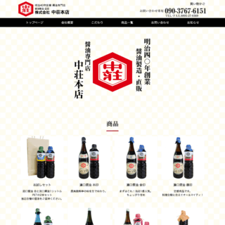 醤油店 ショッピングサイト