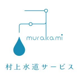 村上水道サービス ロゴ