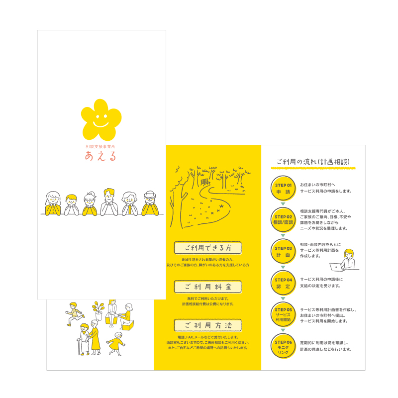 児童福祉施設パンフレット