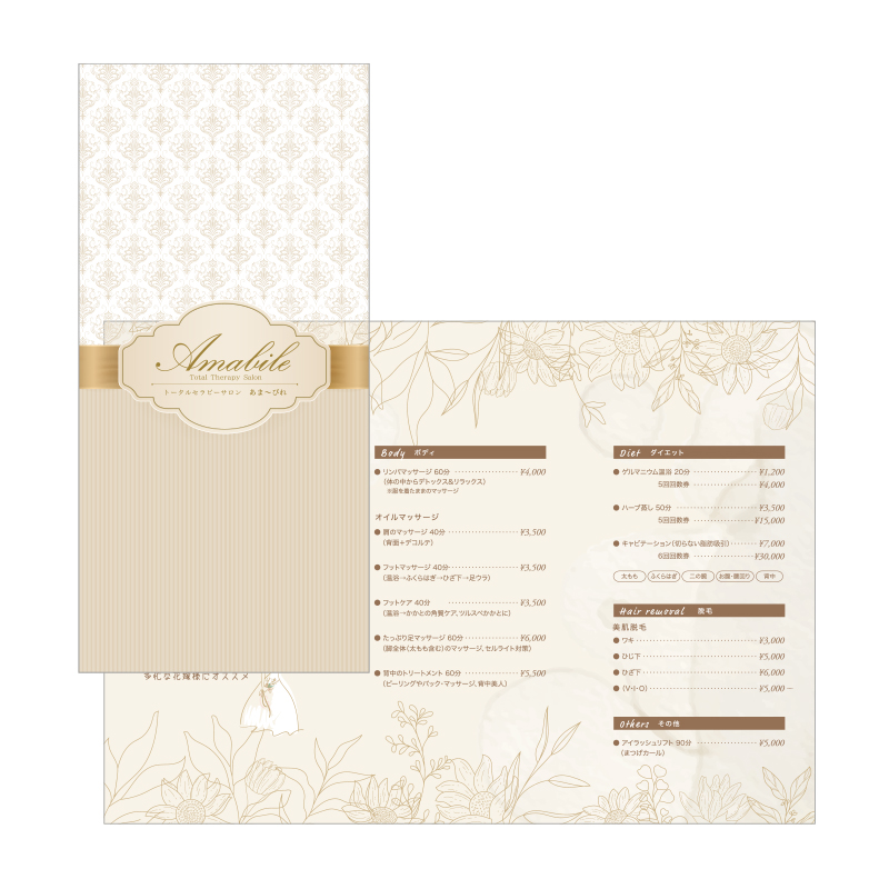 美容サロン3つ折りパンフレット