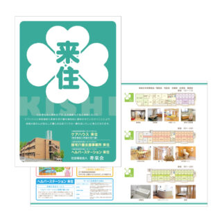 介護施設パンフレット