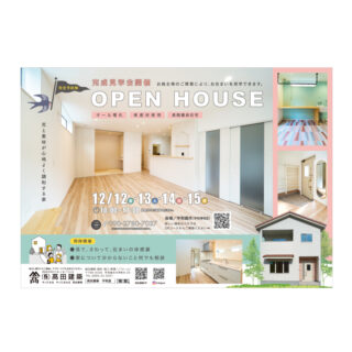 高田建築チラシ