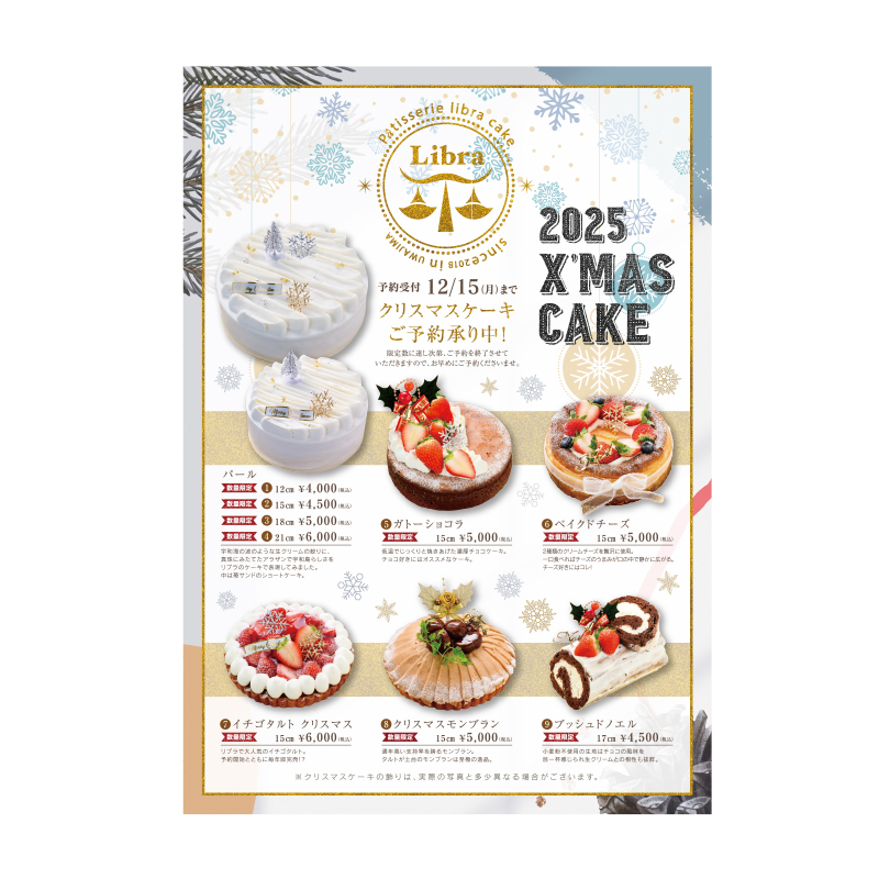 クリスマスケーキA4チラシ