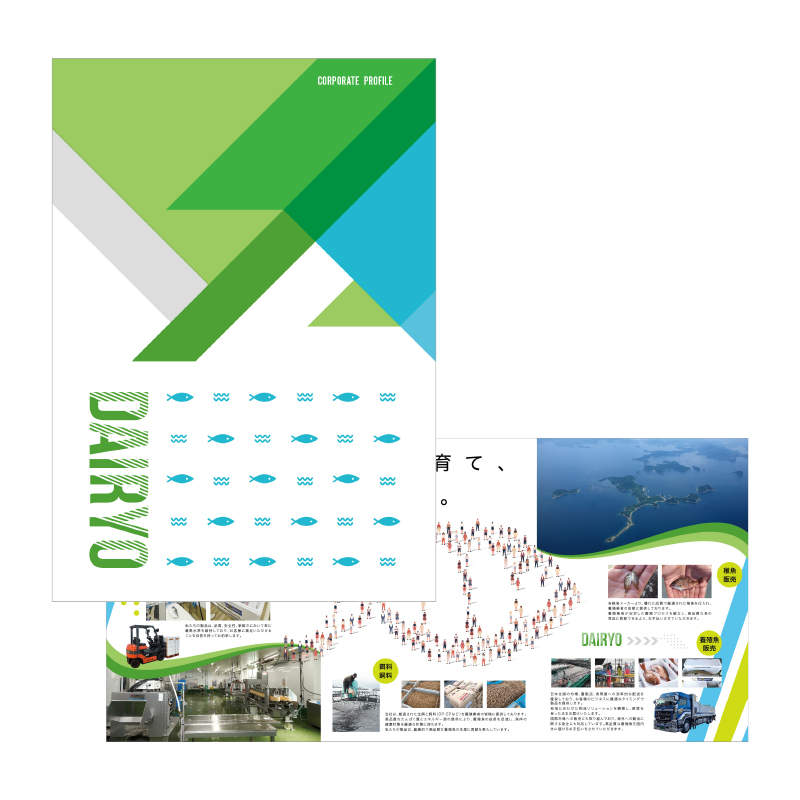 水産業 2つ折りパンフレット