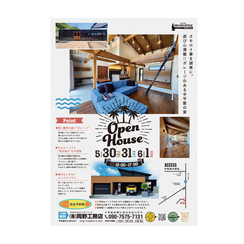 オープンハウスB4チラシ