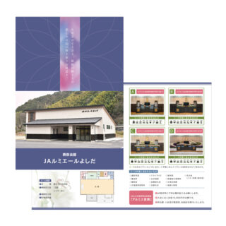 葬祭会館 2つ折りパンフレット